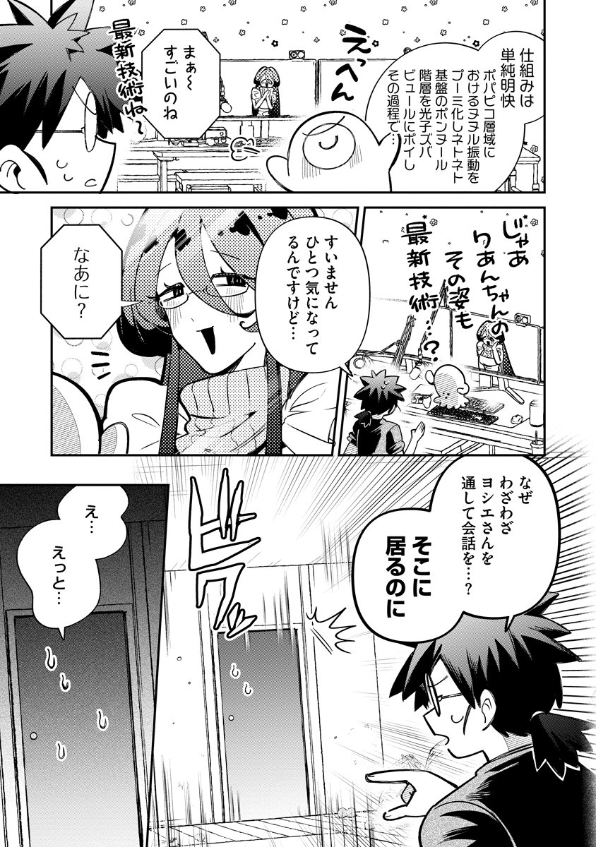 Invasive Alien Vtuber - Chapter 5 - Page 7