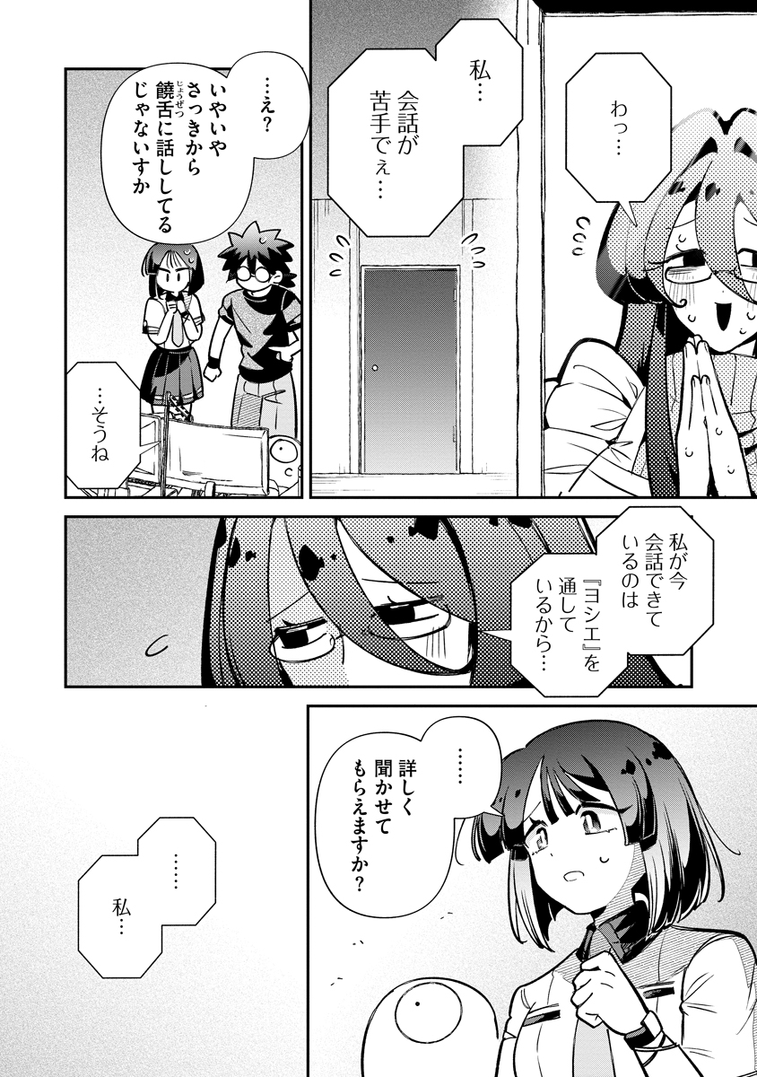 Invasive Alien Vtuber - Chapter 5 - Page 8