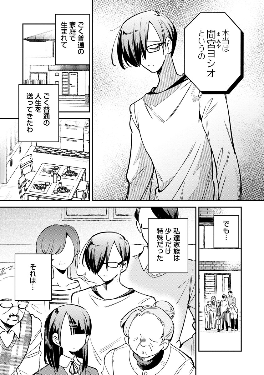 Invasive Alien Vtuber - Chapter 5 - Page 9