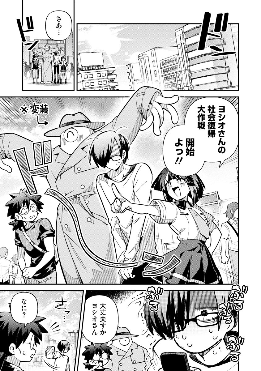 Invasive Alien Vtuber - Chapter 6 - Page 1