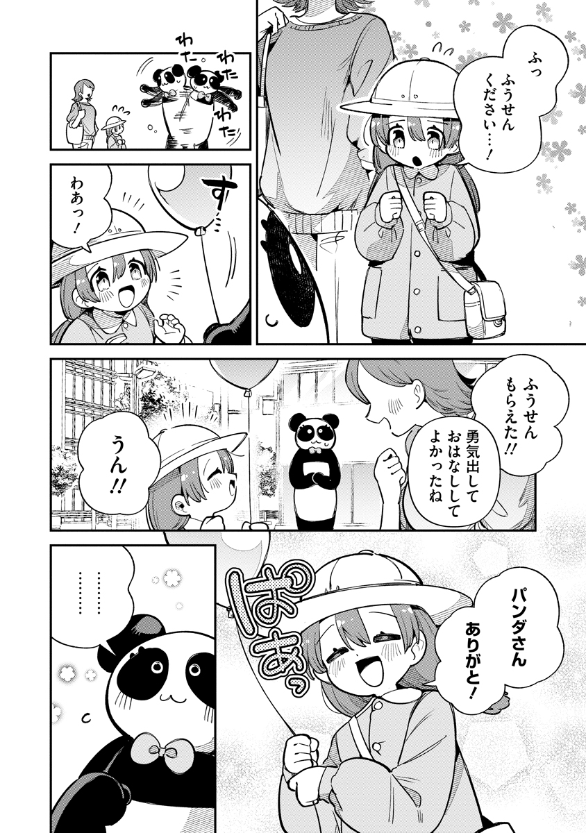 Invasive Alien Vtuber - Chapter 6 - Page 10
