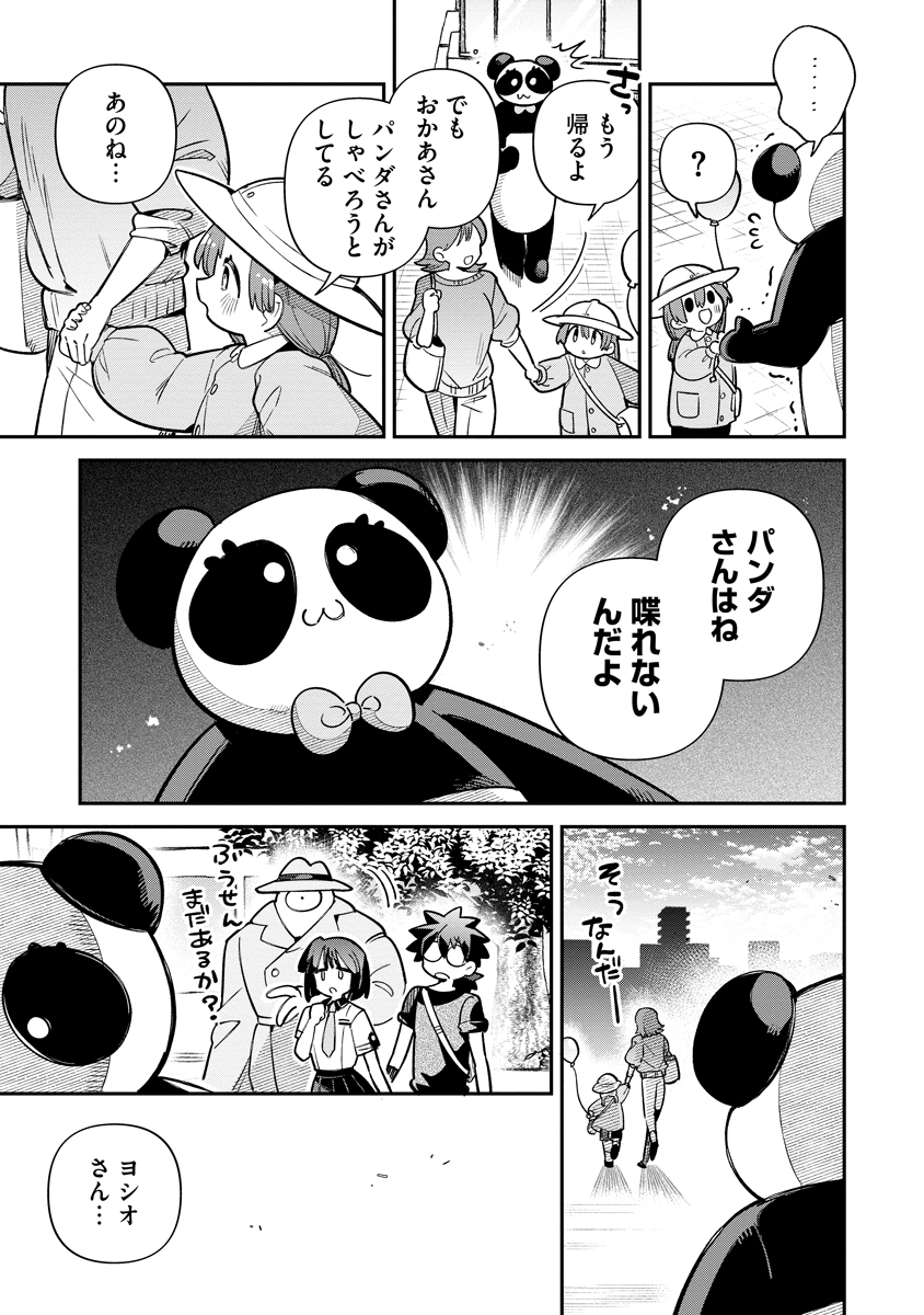 Invasive Alien Vtuber - Chapter 6 - Page 11