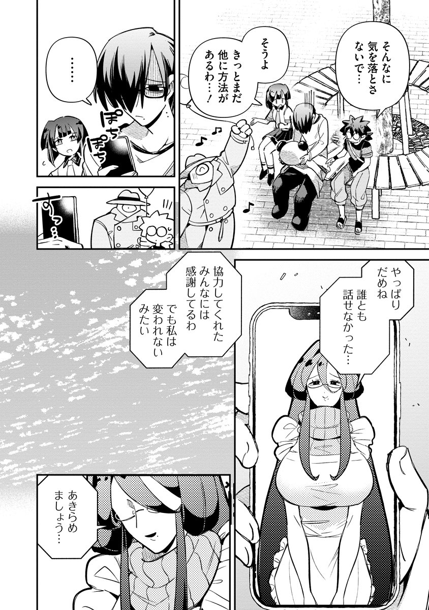 Invasive Alien Vtuber - Chapter 6 - Page 12