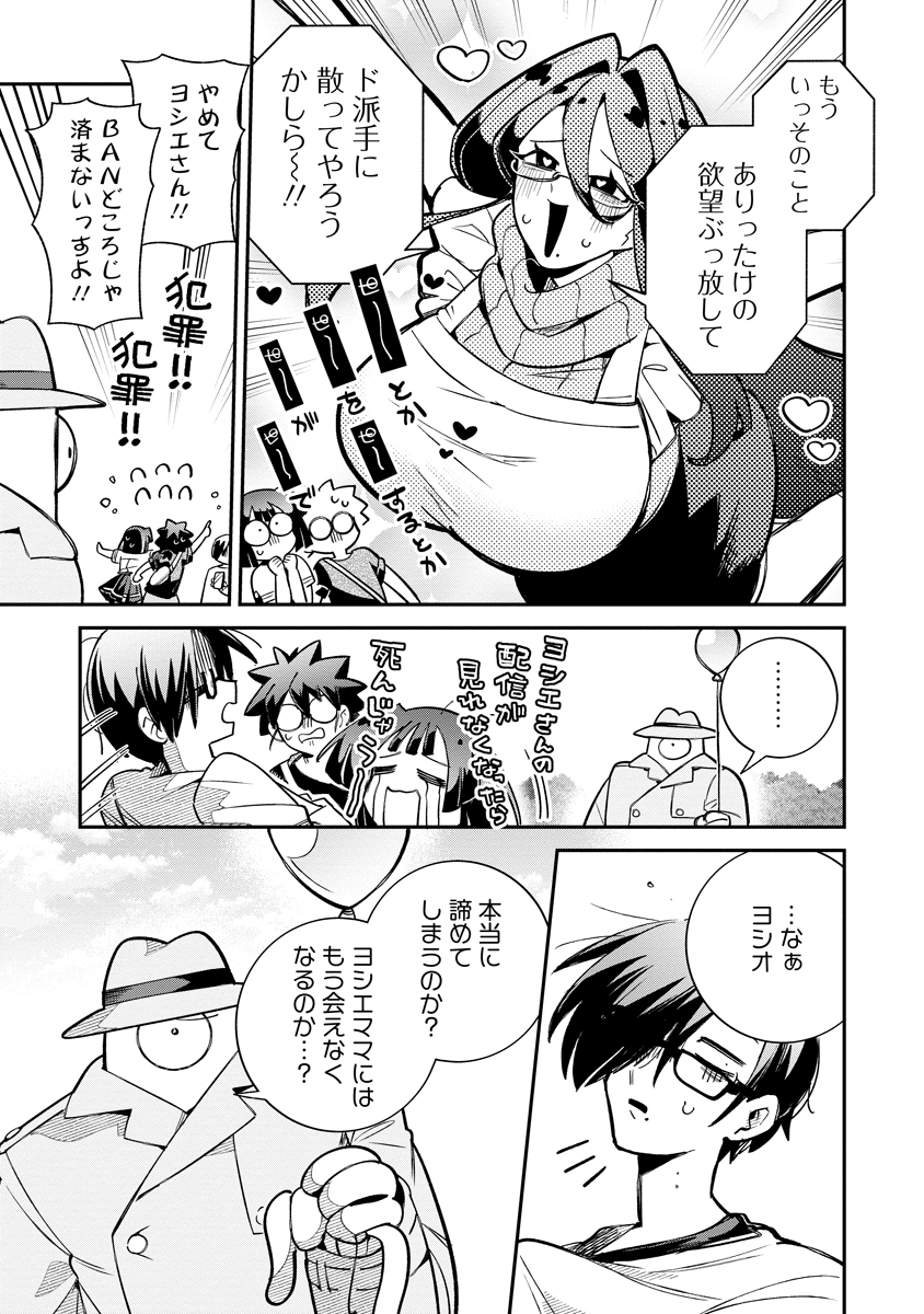 Invasive Alien Vtuber - Chapter 6 - Page 13