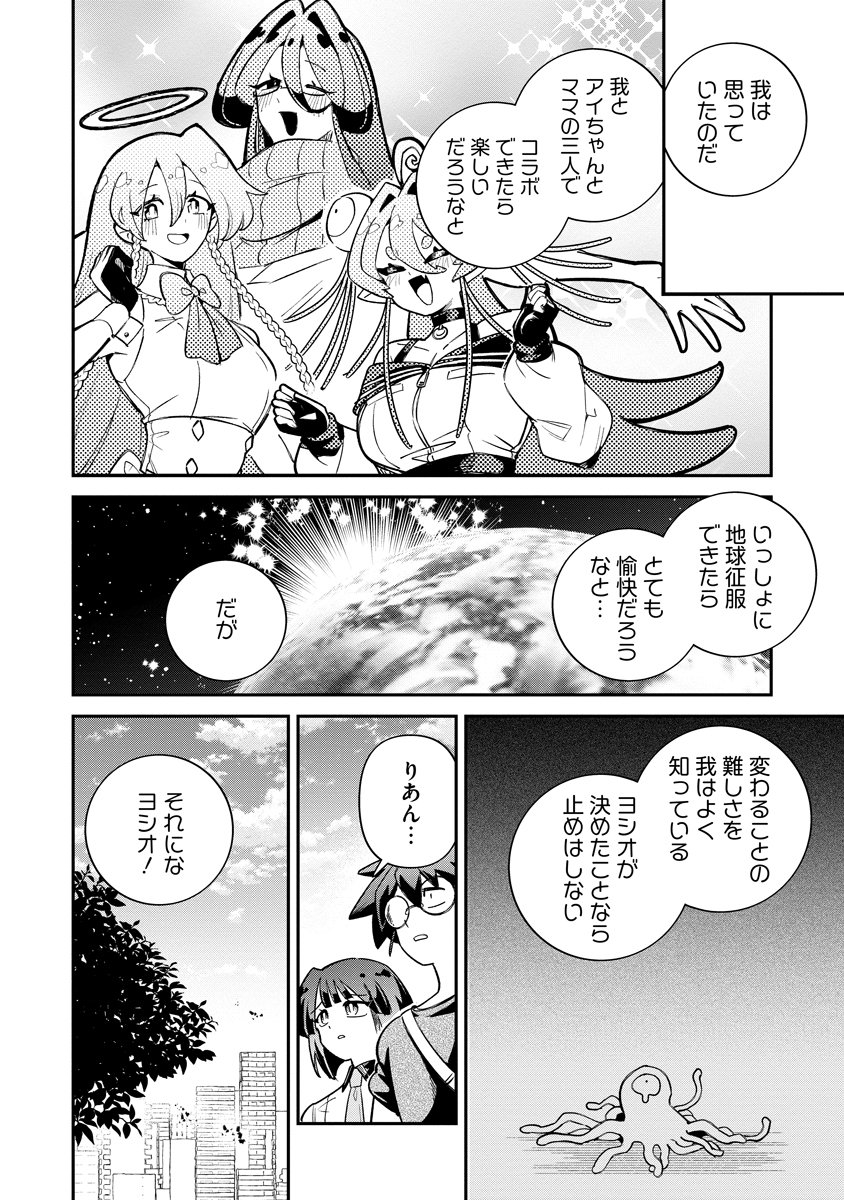 Invasive Alien Vtuber - Chapter 6 - Page 14