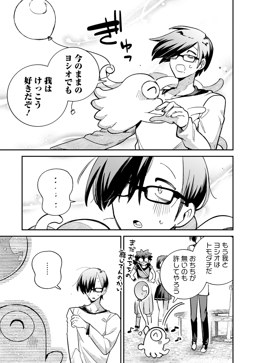 Invasive Alien Vtuber - Chapter 6 - Page 15