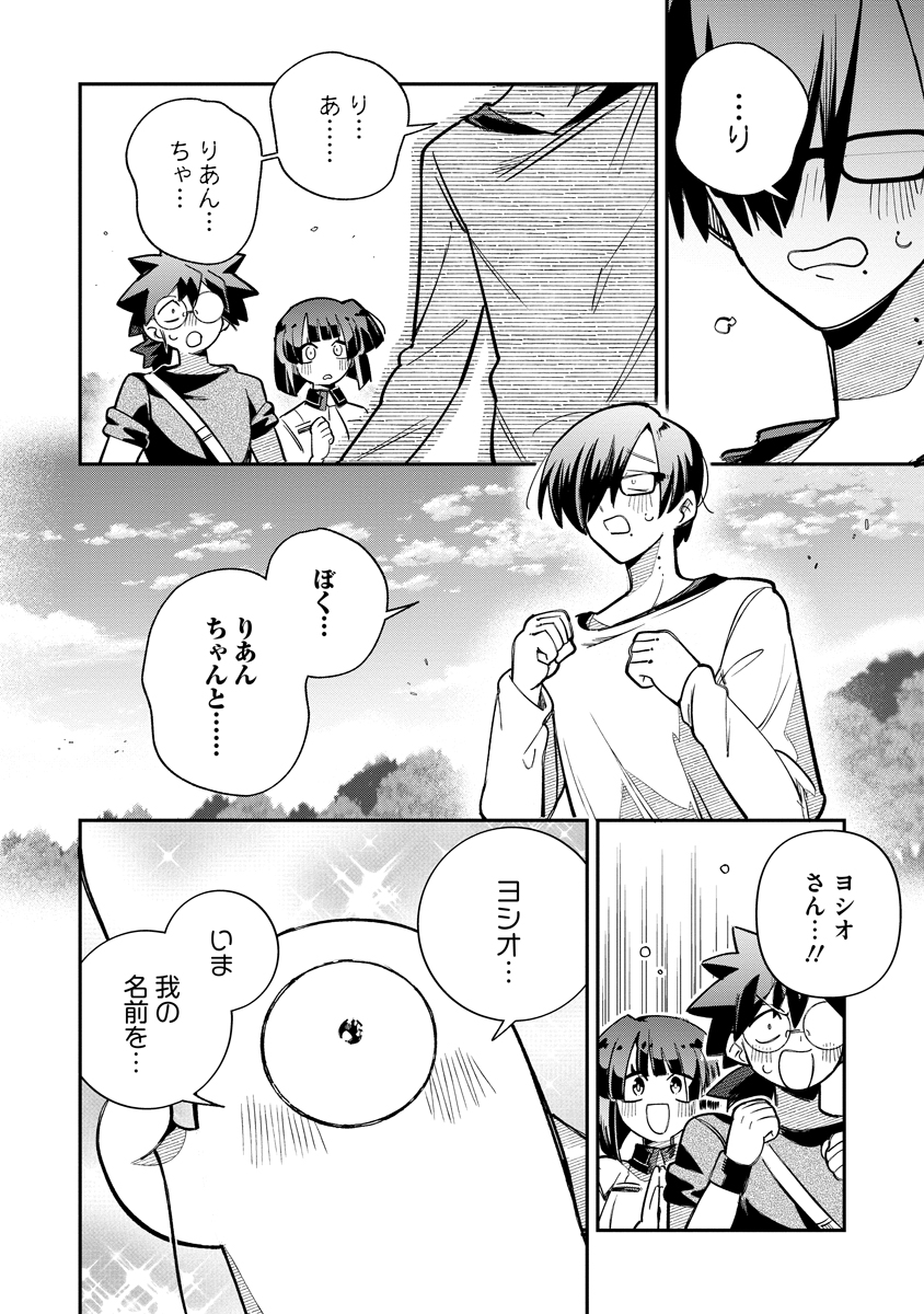 Invasive Alien Vtuber - Chapter 6 - Page 16