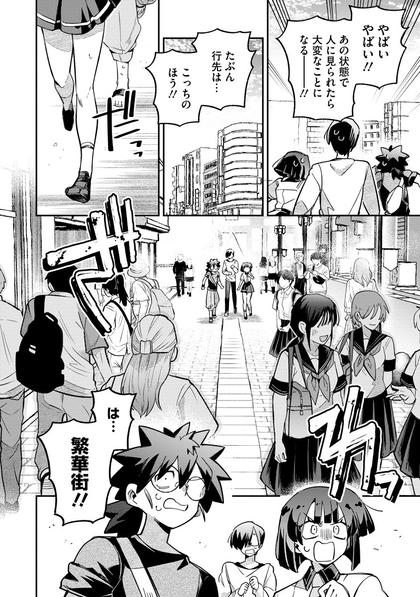 Invasive Alien Vtuber - Chapter 6 - Page 18