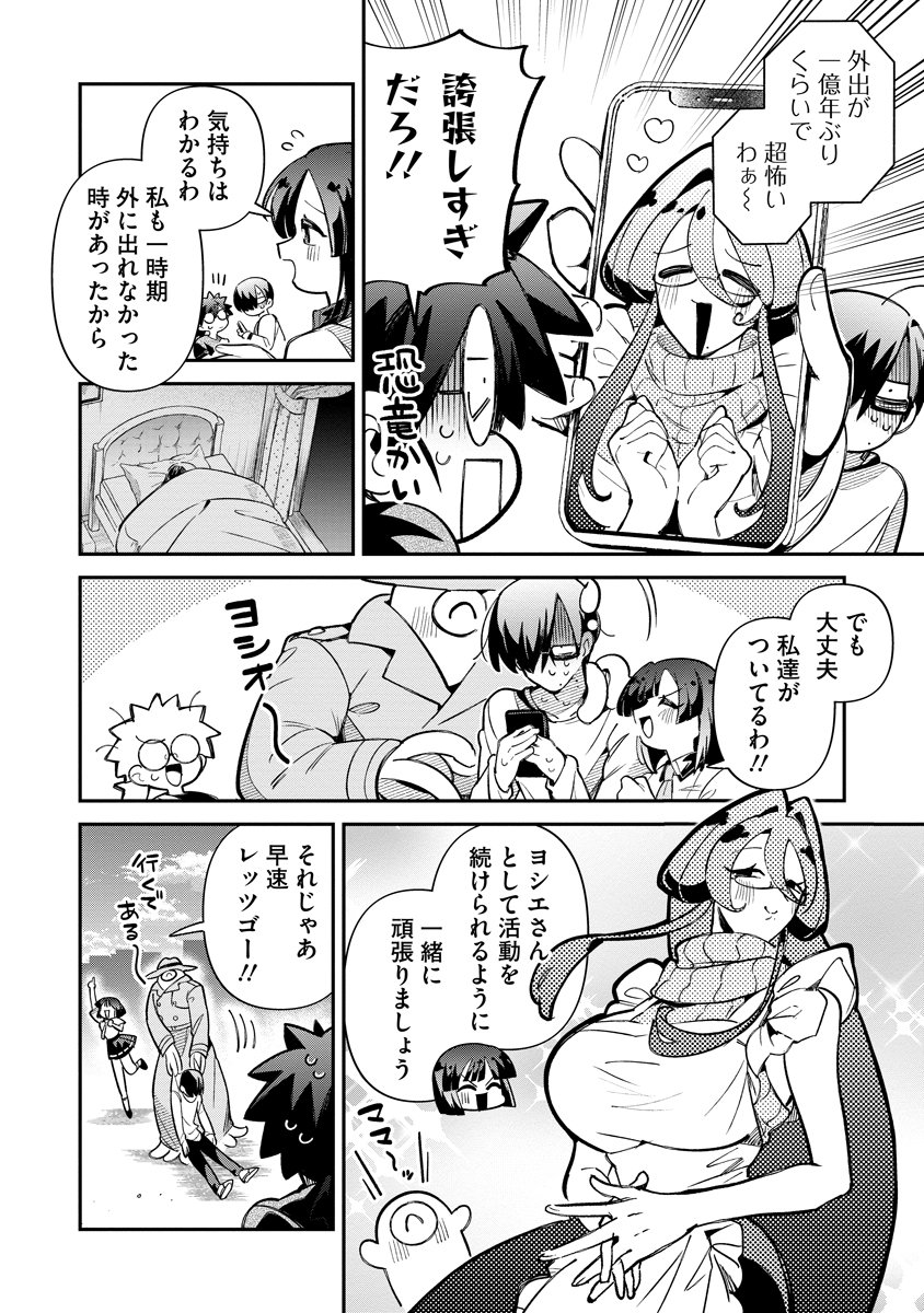Invasive Alien Vtuber - Chapter 6 - Page 2