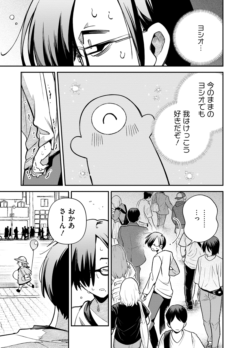 Invasive Alien Vtuber - Chapter 6 - Page 21