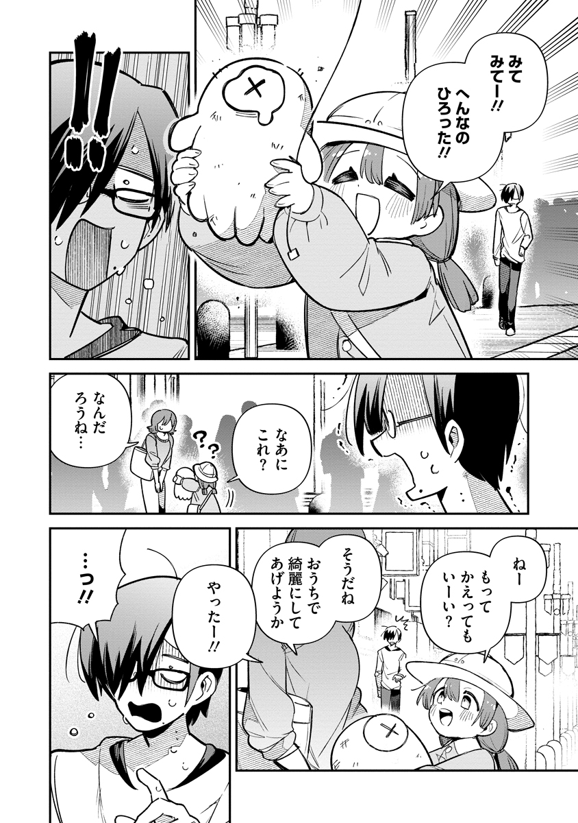 Invasive Alien Vtuber - Chapter 6 - Page 22