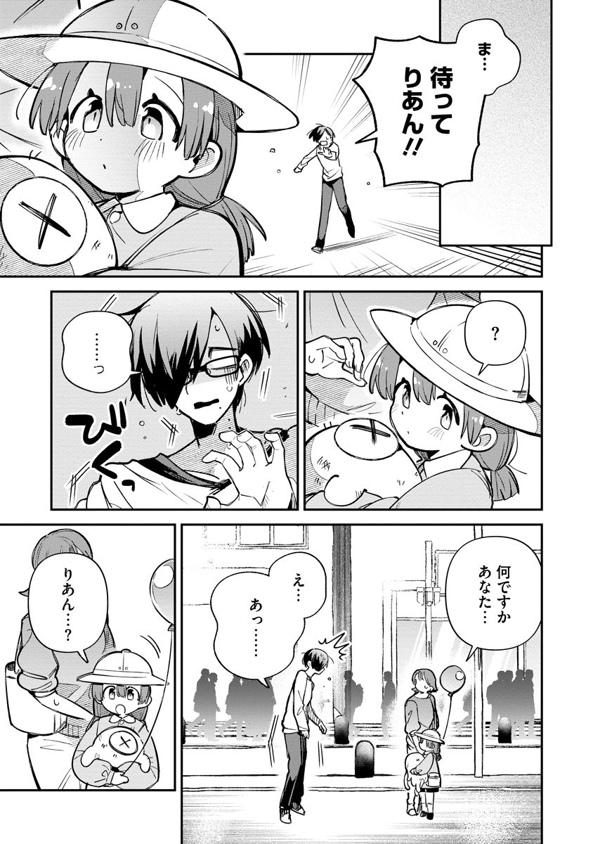 Invasive Alien Vtuber - Chapter 6 - Page 23