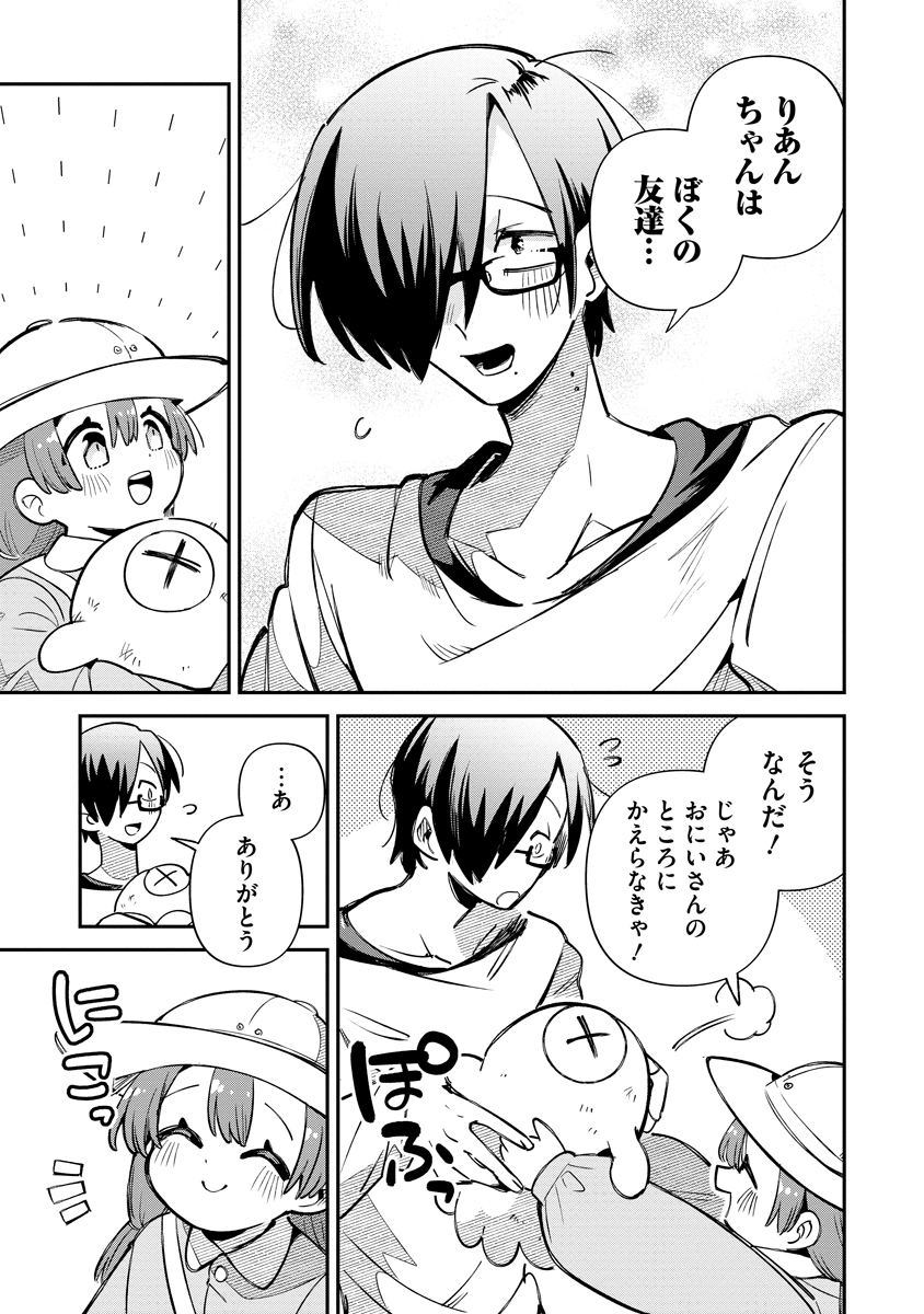 Invasive Alien Vtuber - Chapter 6 - Page 25