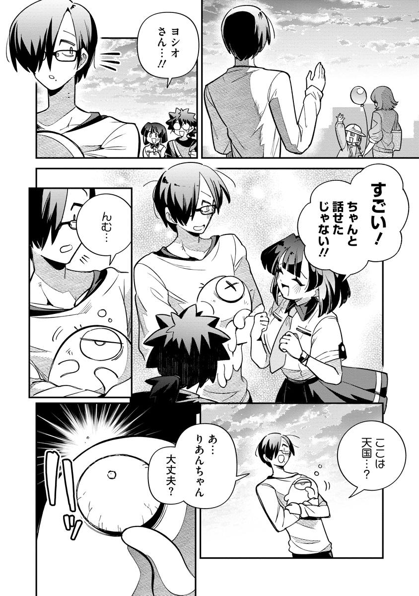 Invasive Alien Vtuber - Chapter 6 - Page 26
