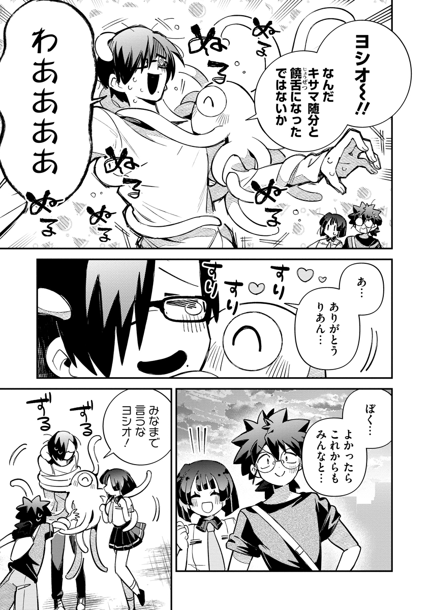 Invasive Alien Vtuber - Chapter 6 - Page 27