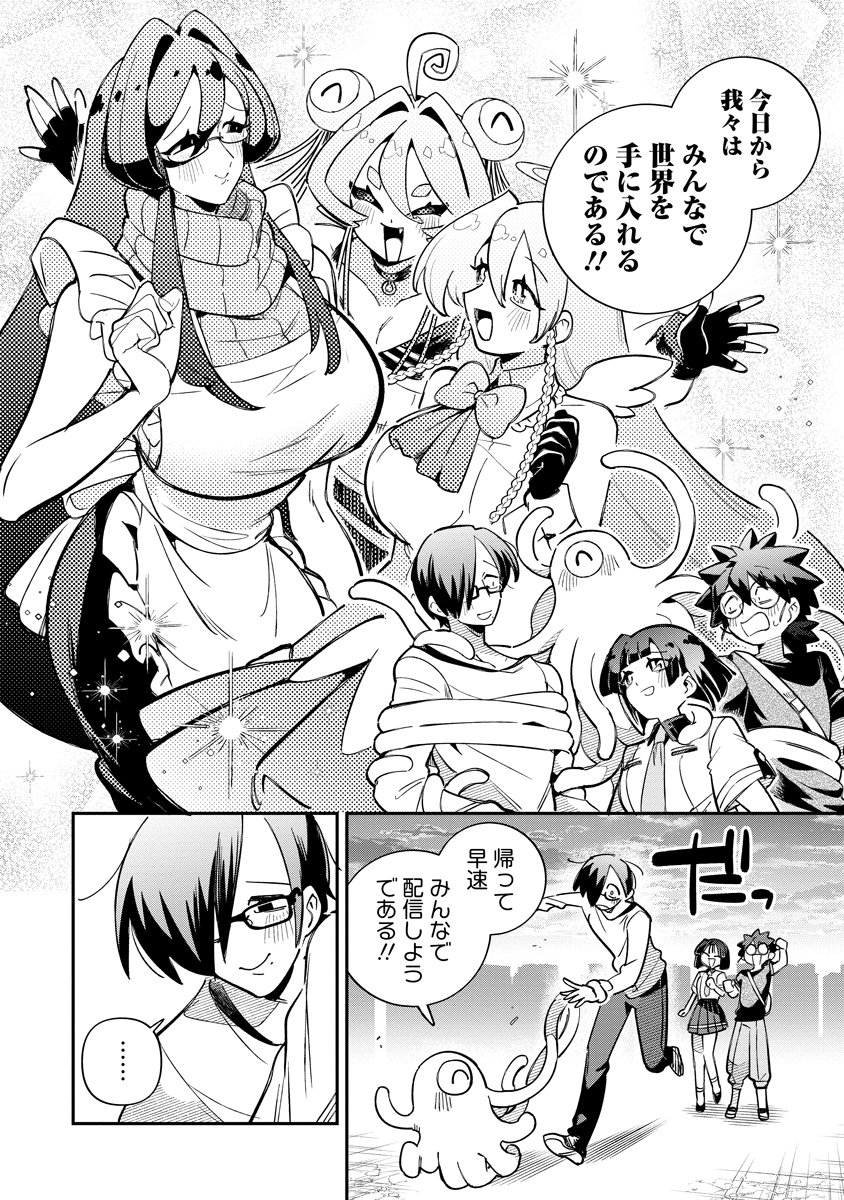 Invasive Alien Vtuber - Chapter 6 - Page 28
