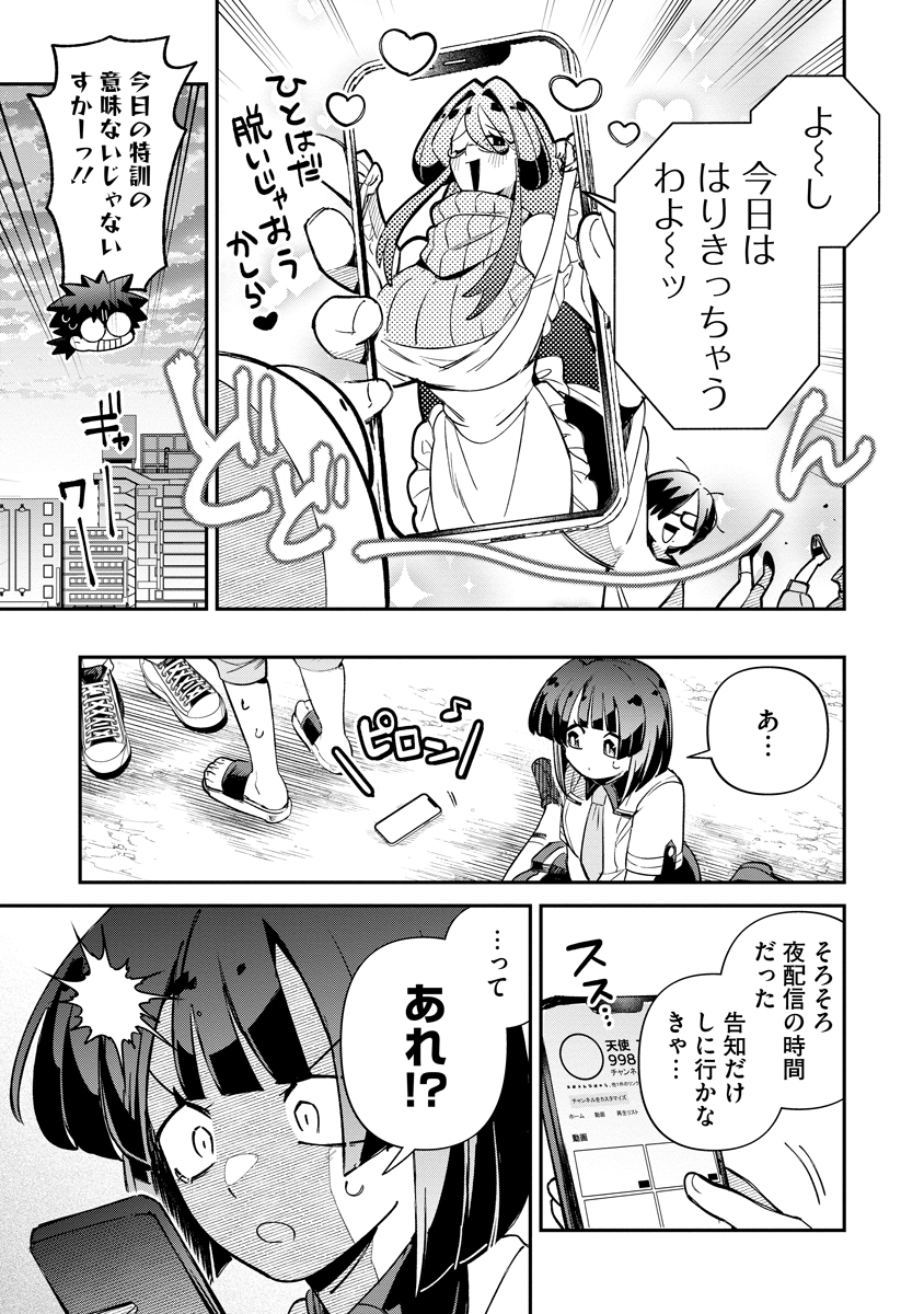 Invasive Alien Vtuber - Chapter 6 - Page 29