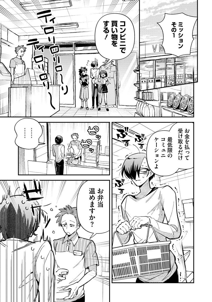 Invasive Alien Vtuber - Chapter 6 - Page 3