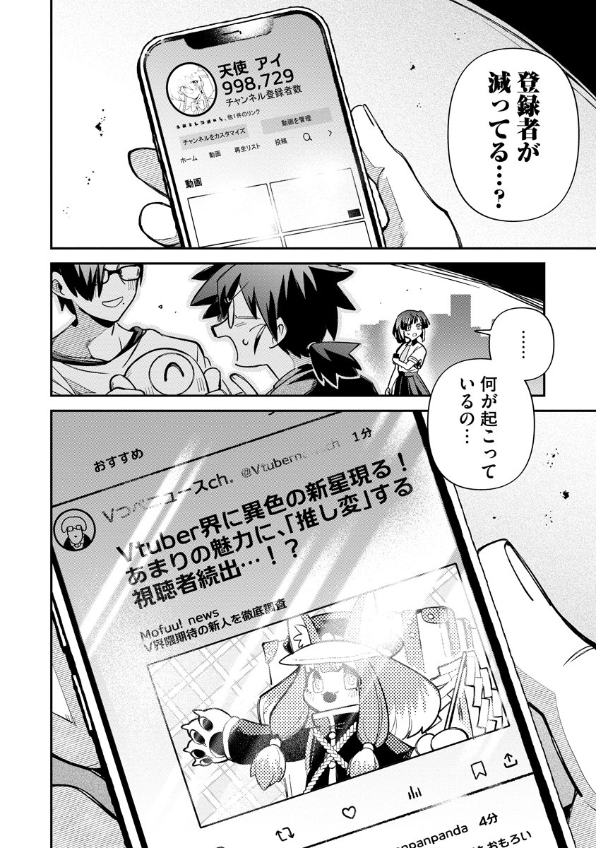 Invasive Alien Vtuber - Chapter 6 - Page 30