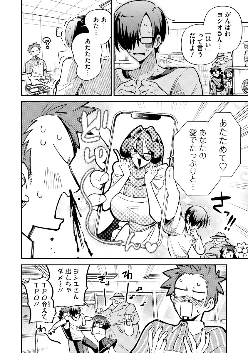 Invasive Alien Vtuber - Chapter 6 - Page 4