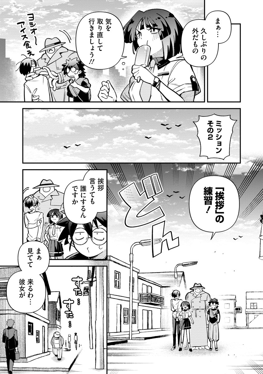 Invasive Alien Vtuber - Chapter 6 - Page 5