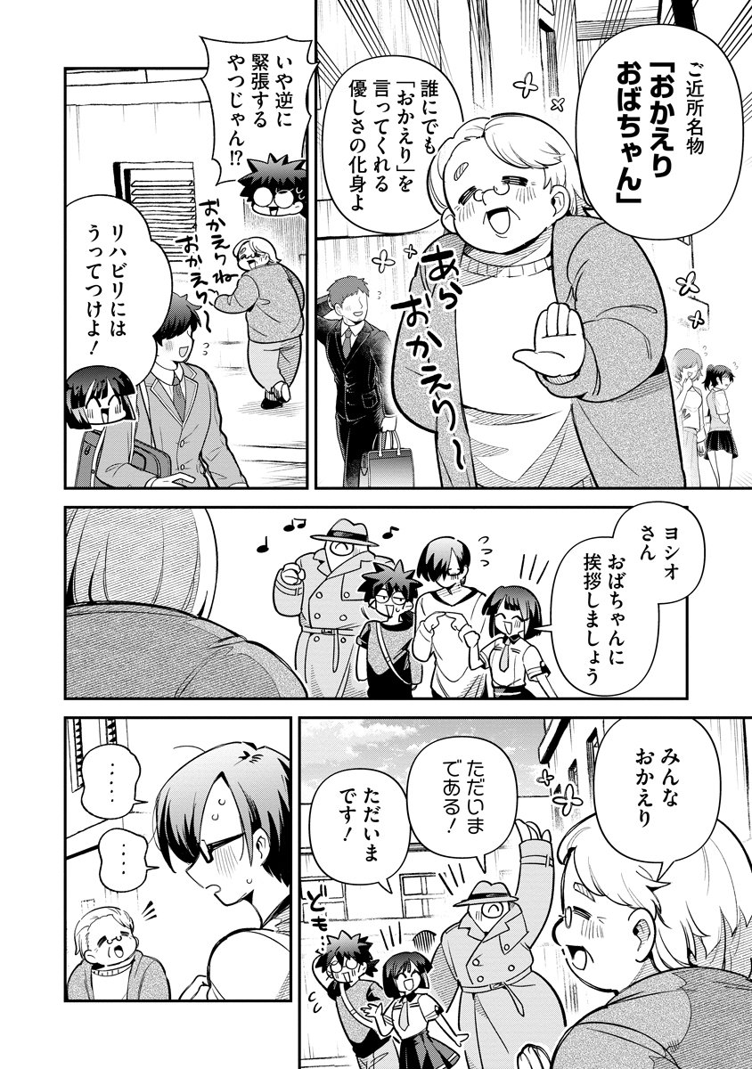 Invasive Alien Vtuber - Chapter 6 - Page 6