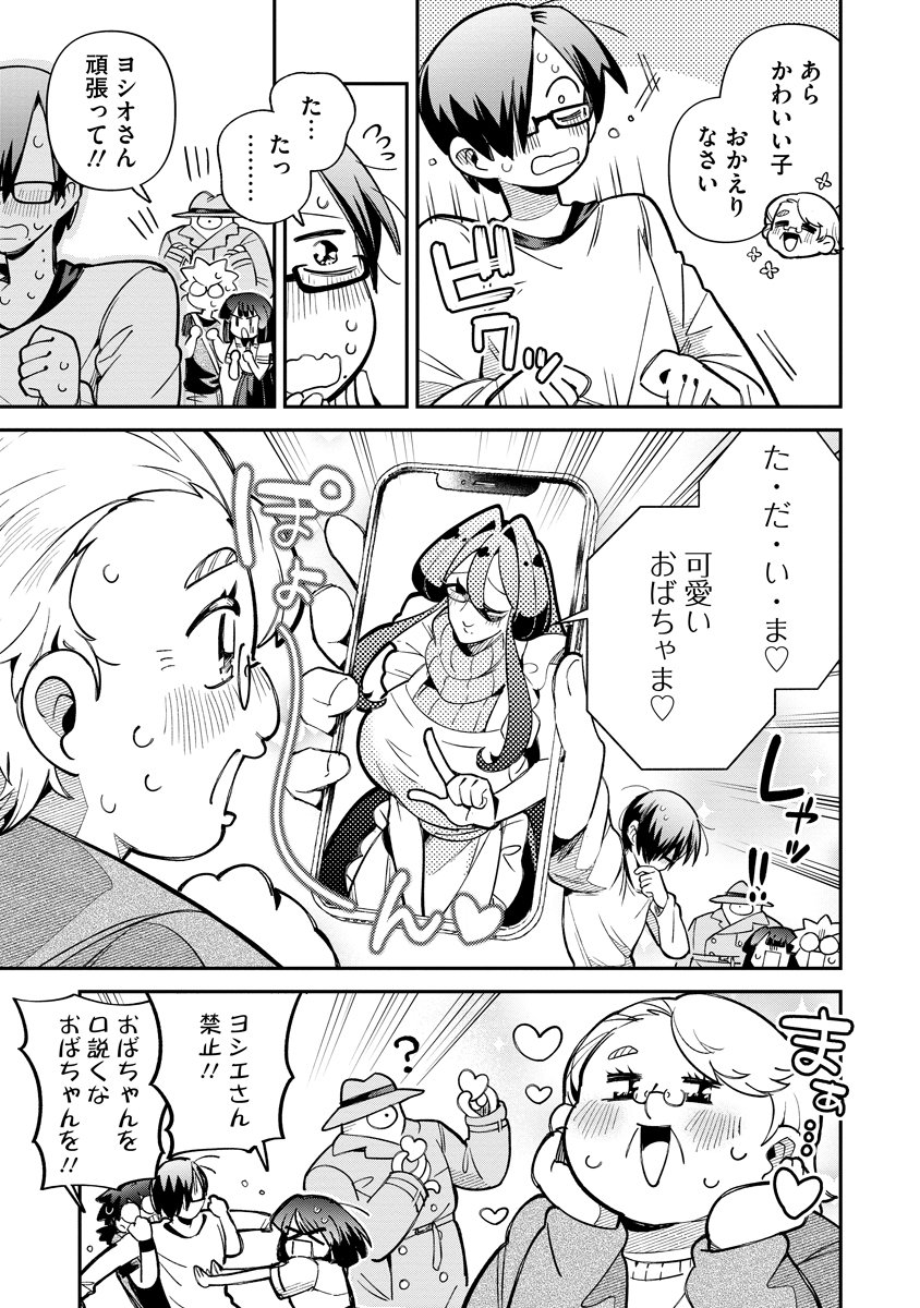 Invasive Alien Vtuber - Chapter 6 - Page 7