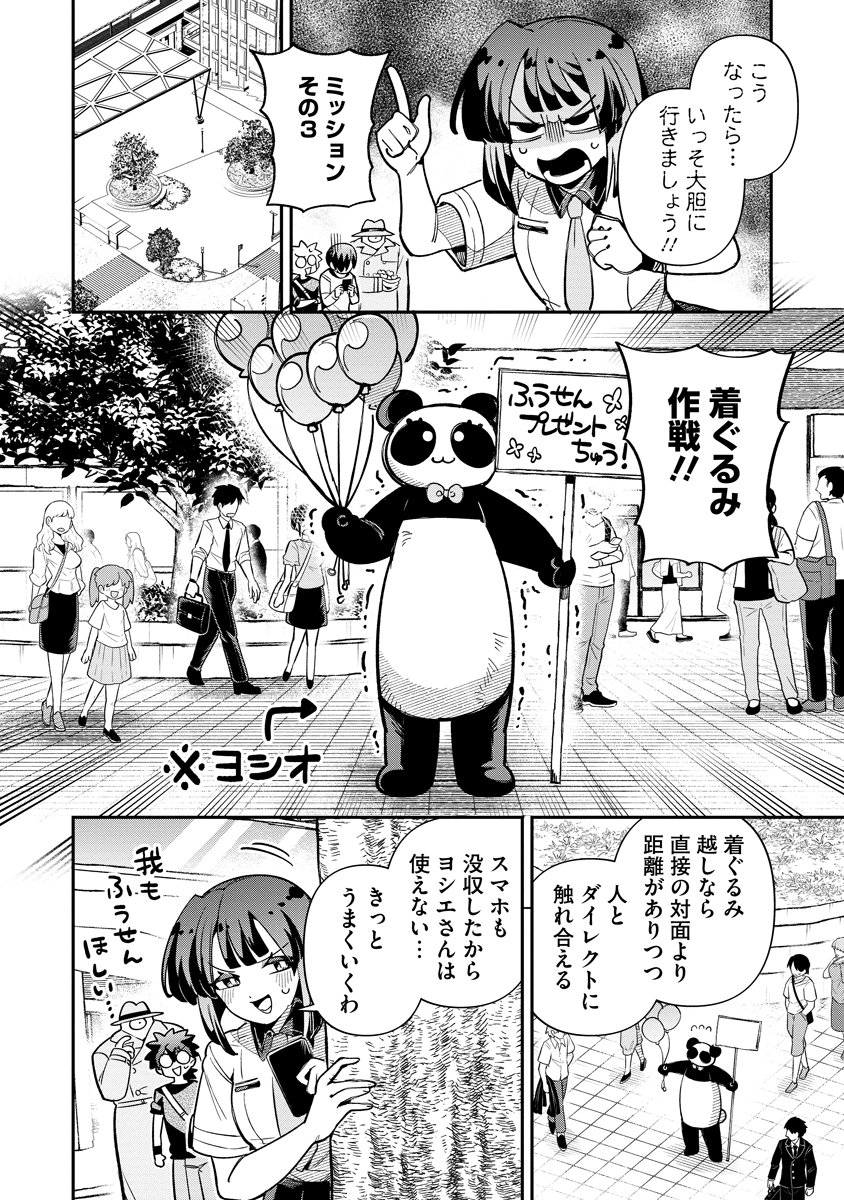 Invasive Alien Vtuber - Chapter 6 - Page 8