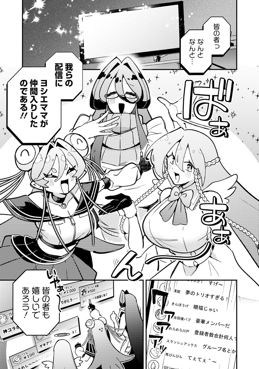 Invasive Alien Vtuber - Chapter 7 - Page 1