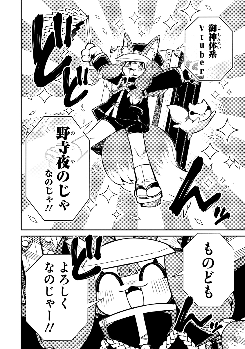 Invasive Alien Vtuber - Chapter 7 - Page 10
