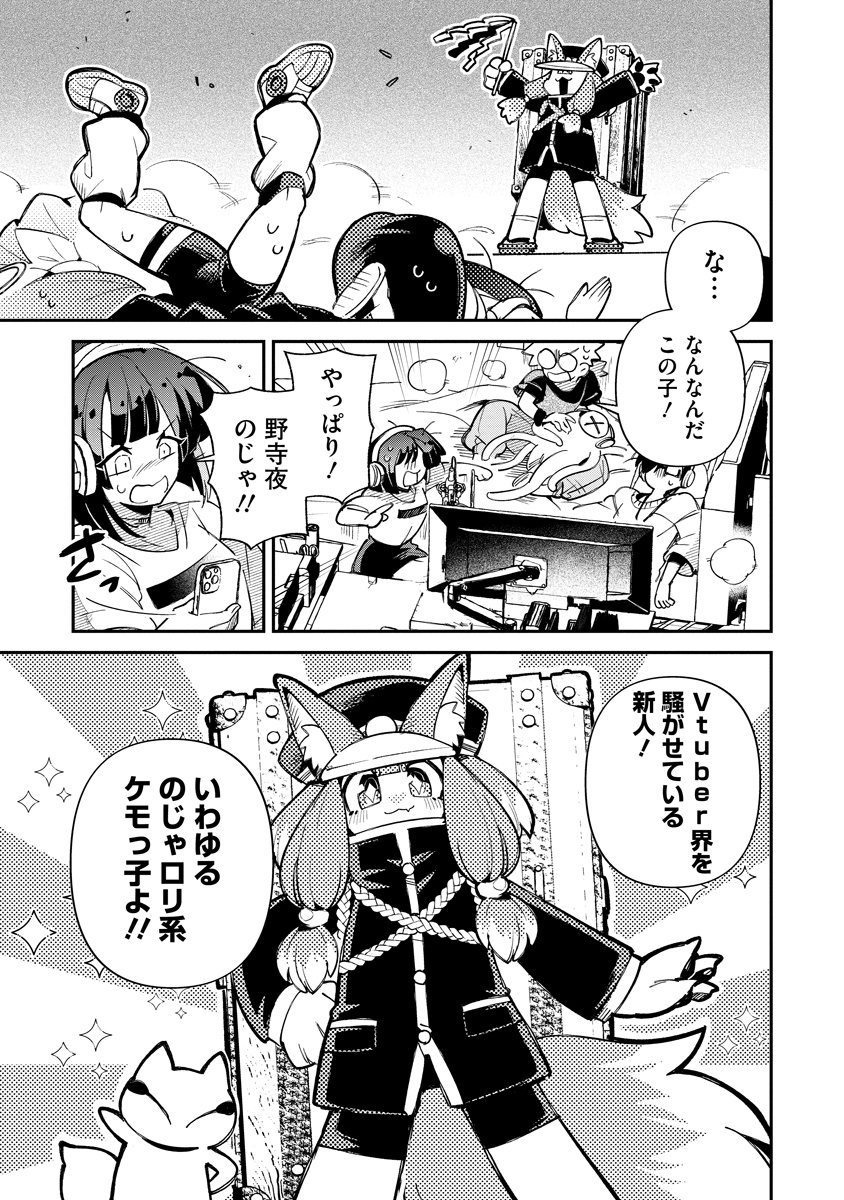 Invasive Alien Vtuber - Chapter 7 - Page 11
