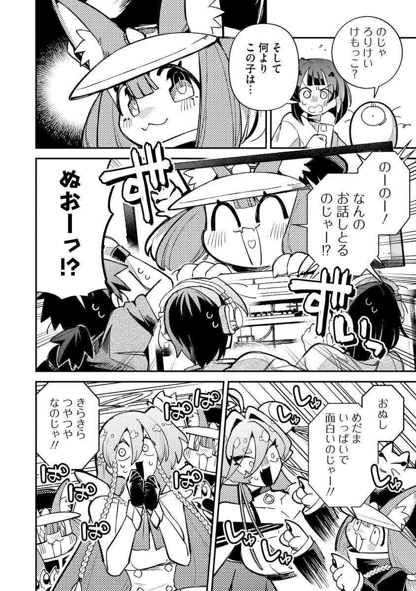 Invasive Alien Vtuber - Chapter 7 - Page 12