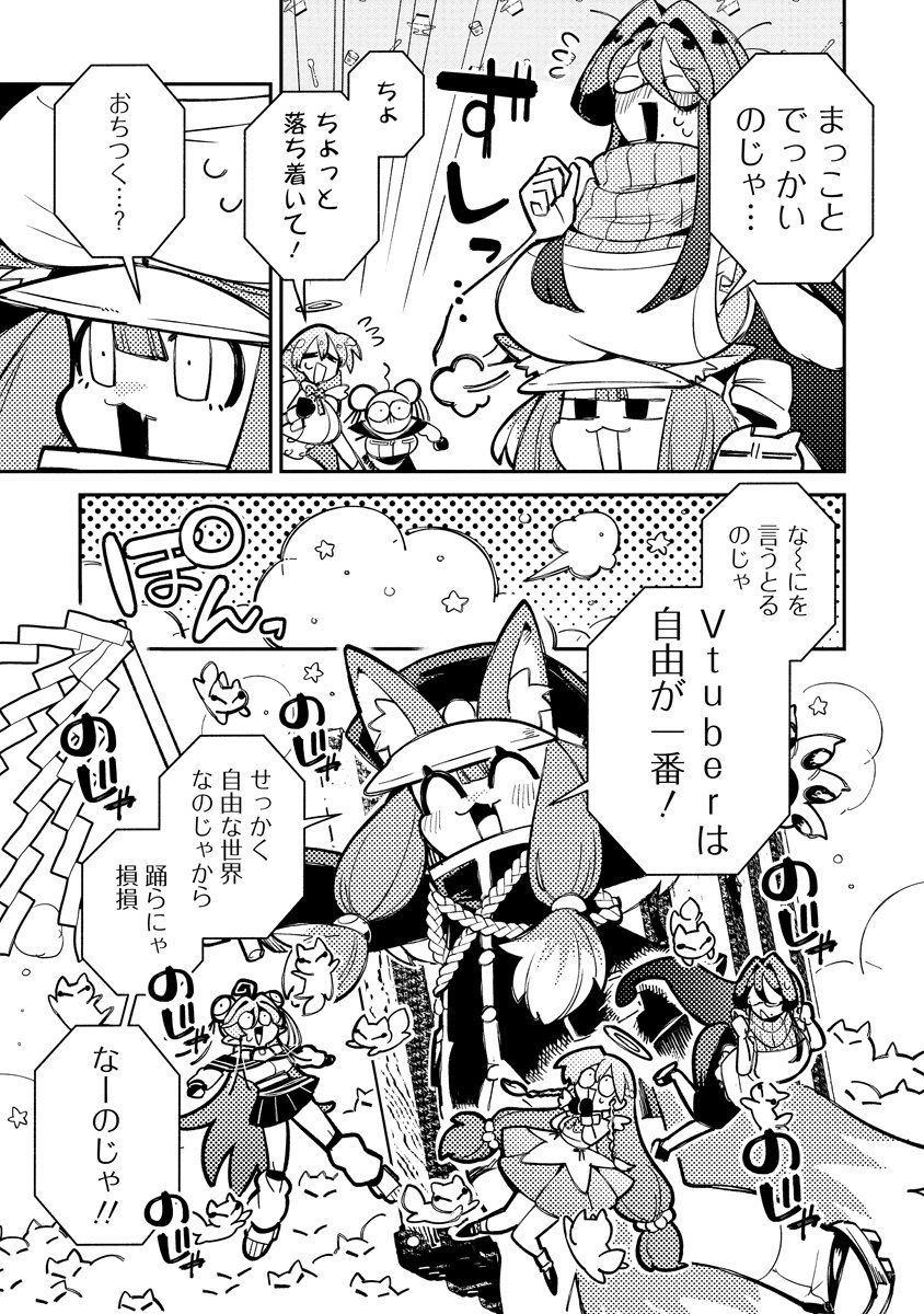 Invasive Alien Vtuber - Chapter 7 - Page 13