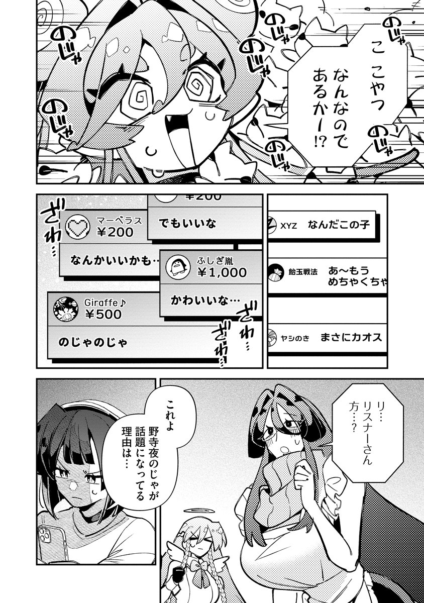 Invasive Alien Vtuber - Chapter 7 - Page 14