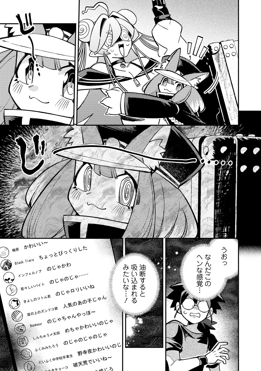 Invasive Alien Vtuber - Chapter 7 - Page 15