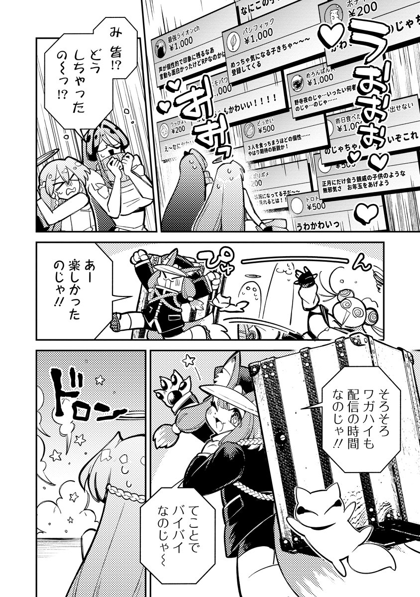 Invasive Alien Vtuber - Chapter 7 - Page 16