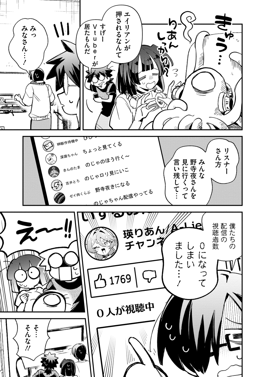 Invasive Alien Vtuber - Chapter 7 - Page 17