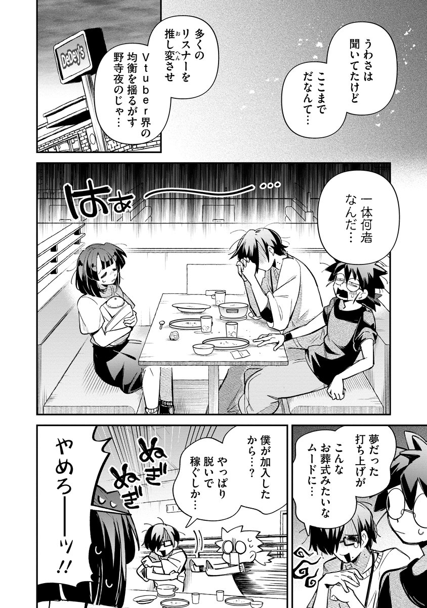 Invasive Alien Vtuber - Chapter 7 - Page 18