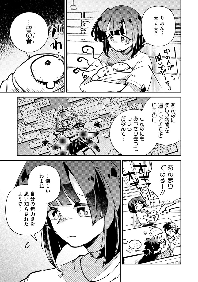 Invasive Alien Vtuber - Chapter 7 - Page 19