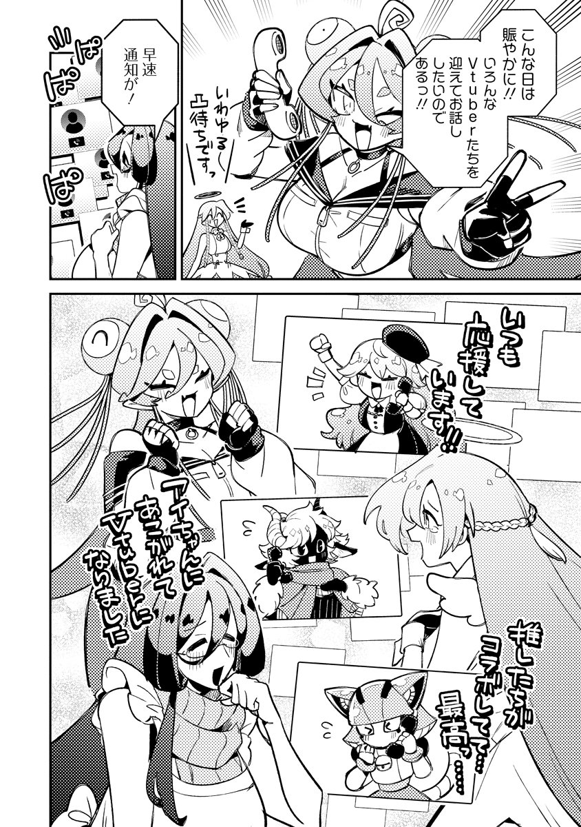 Invasive Alien Vtuber - Chapter 7 - Page 2