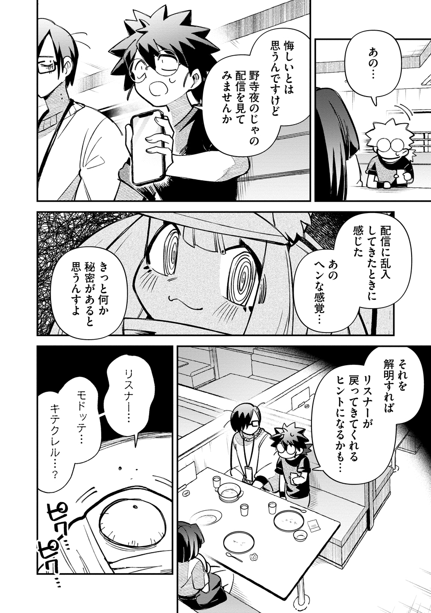 Invasive Alien Vtuber - Chapter 7 - Page 20