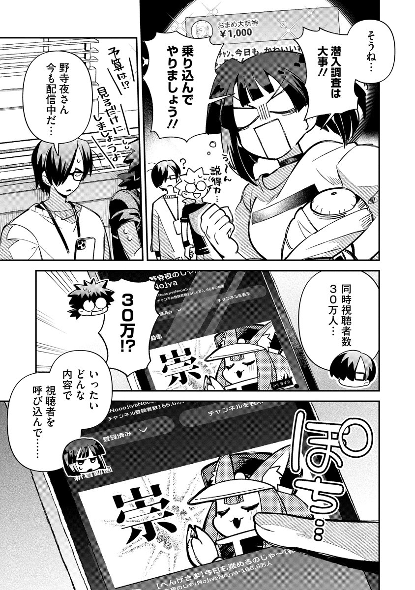 Invasive Alien Vtuber - Chapter 7 - Page 21