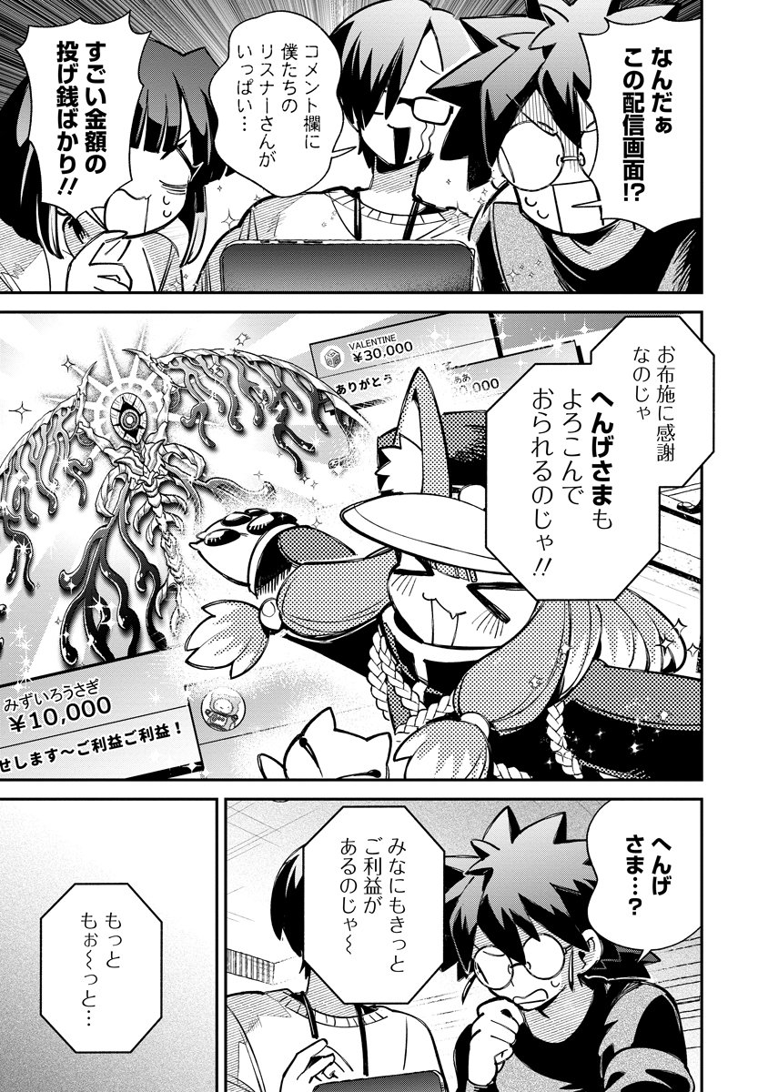 Invasive Alien Vtuber - Chapter 7 - Page 23
