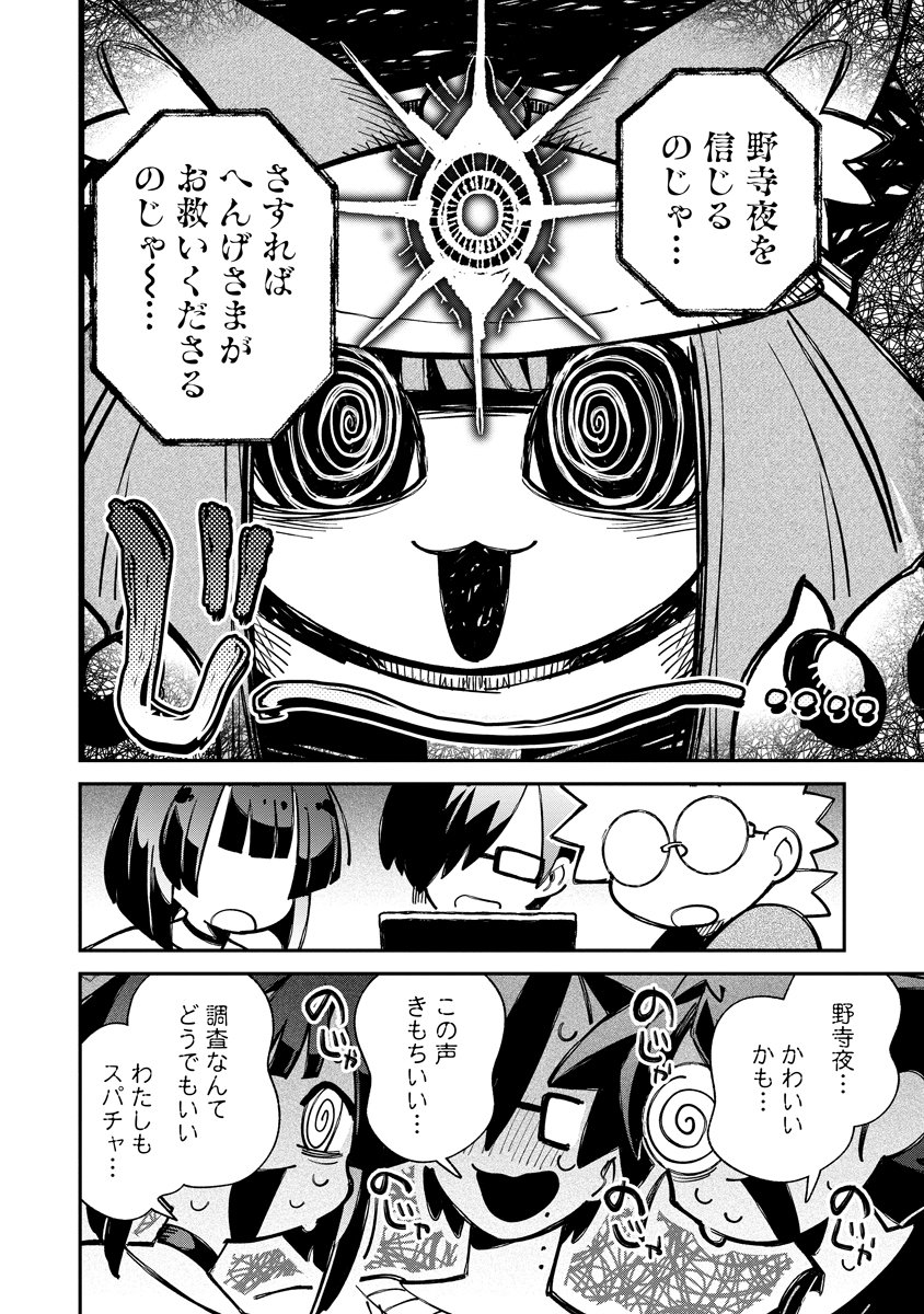 Invasive Alien Vtuber - Chapter 7 - Page 24