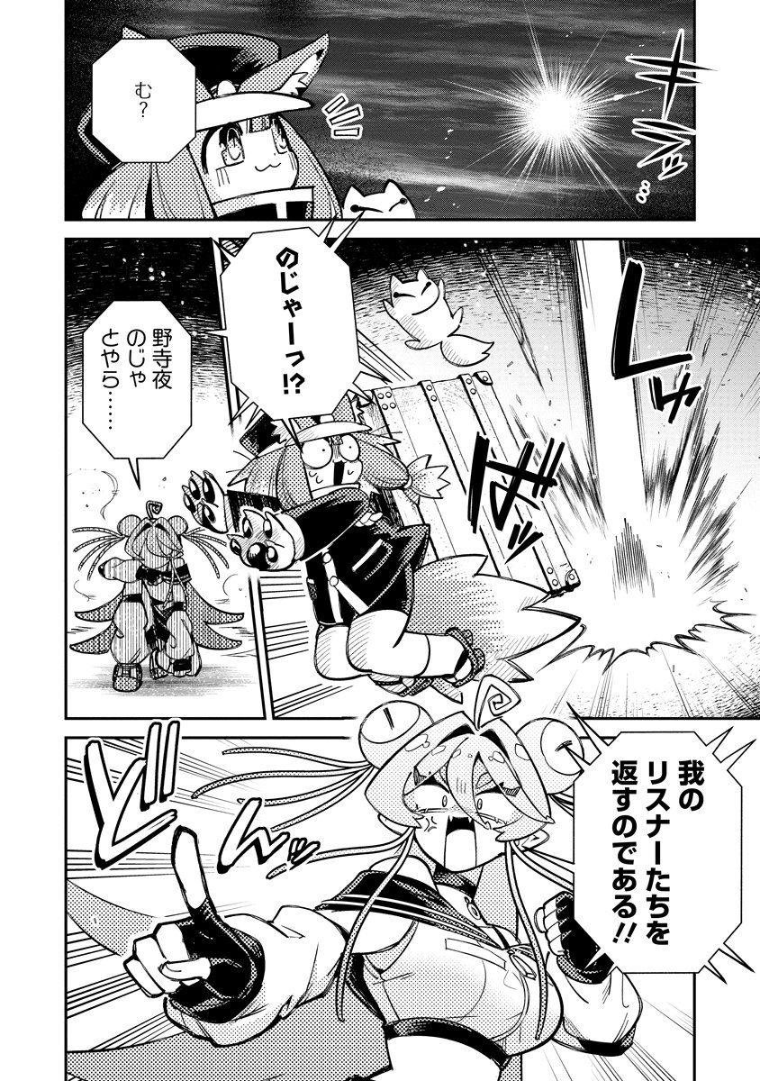 Invasive Alien Vtuber - Chapter 7 - Page 26