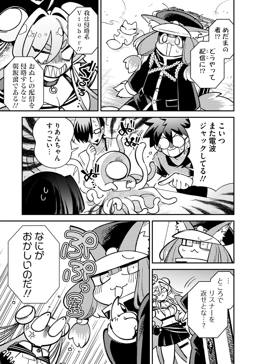 Invasive Alien Vtuber - Chapter 7 - Page 27