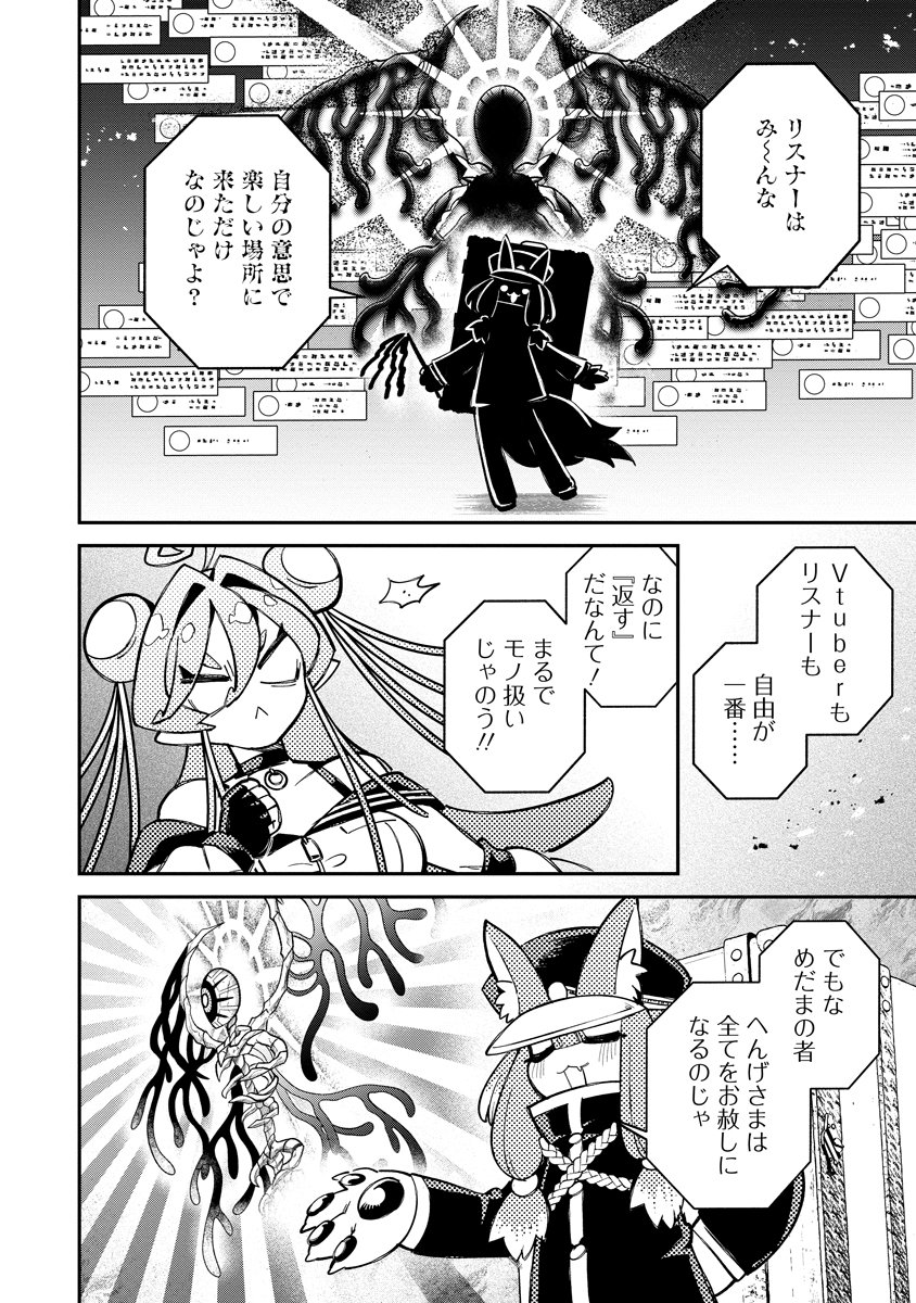 Invasive Alien Vtuber - Chapter 7 - Page 28