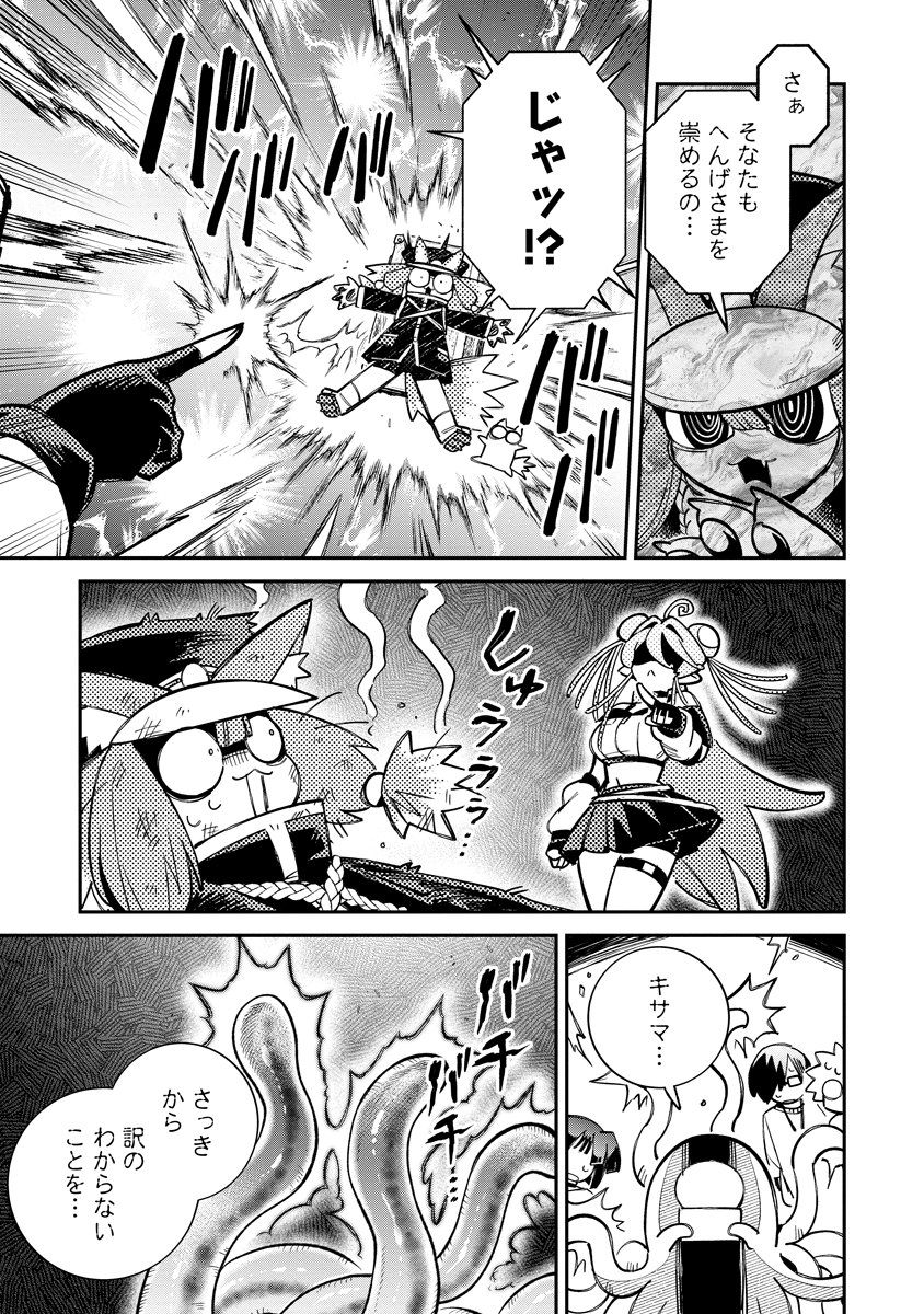 Invasive Alien Vtuber - Chapter 7 - Page 29
