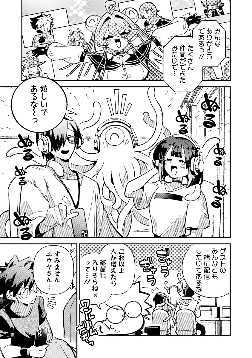 Invasive Alien Vtuber - Chapter 7 - Page 3