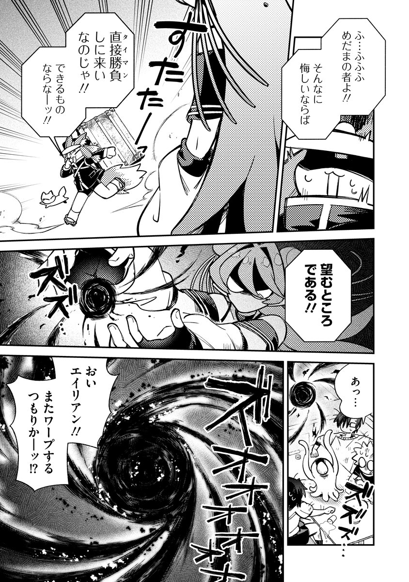 Invasive Alien Vtuber - Chapter 7 - Page 31